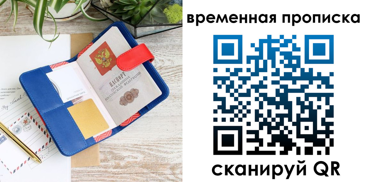 временная регистрация в Светлом