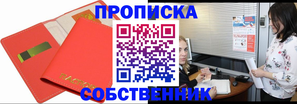 прописка ребенка в Светлом