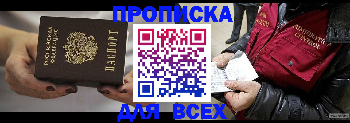 временная регистрация законно в Светлом