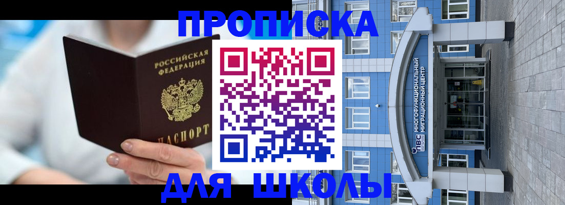 прописка ребенка в Светлом