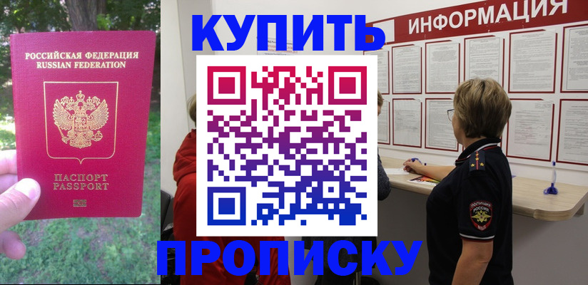 временная регистрация надежно в Светлом