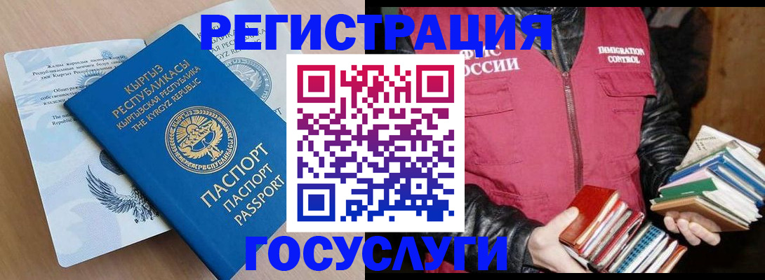 временная регистрация надежно в Светлом